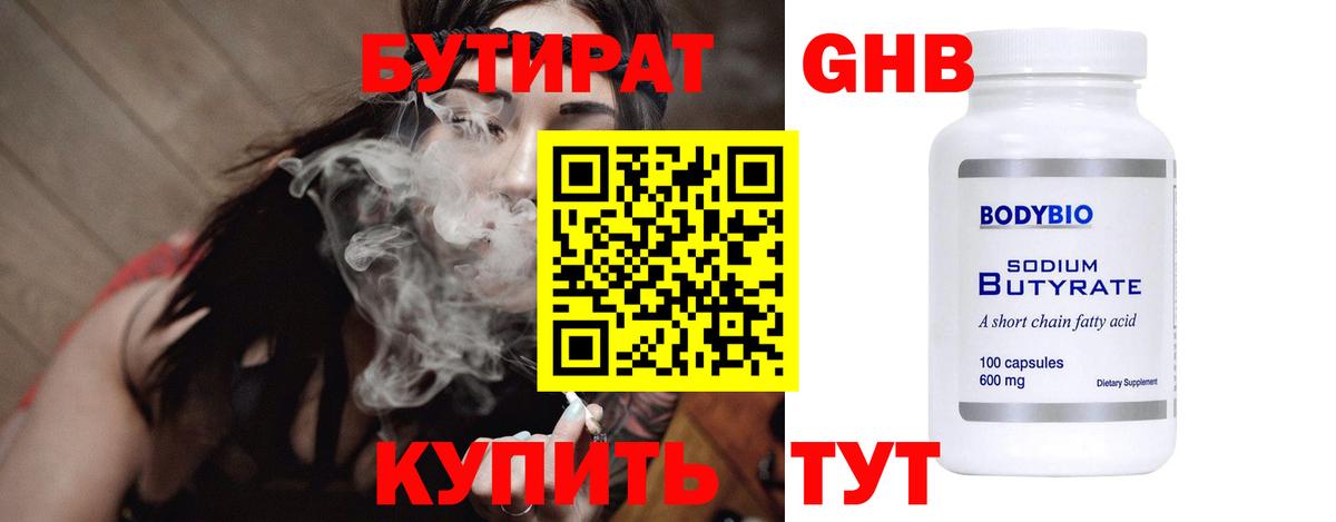 Бутират BDO  Вход с VPN  Волоколамск 