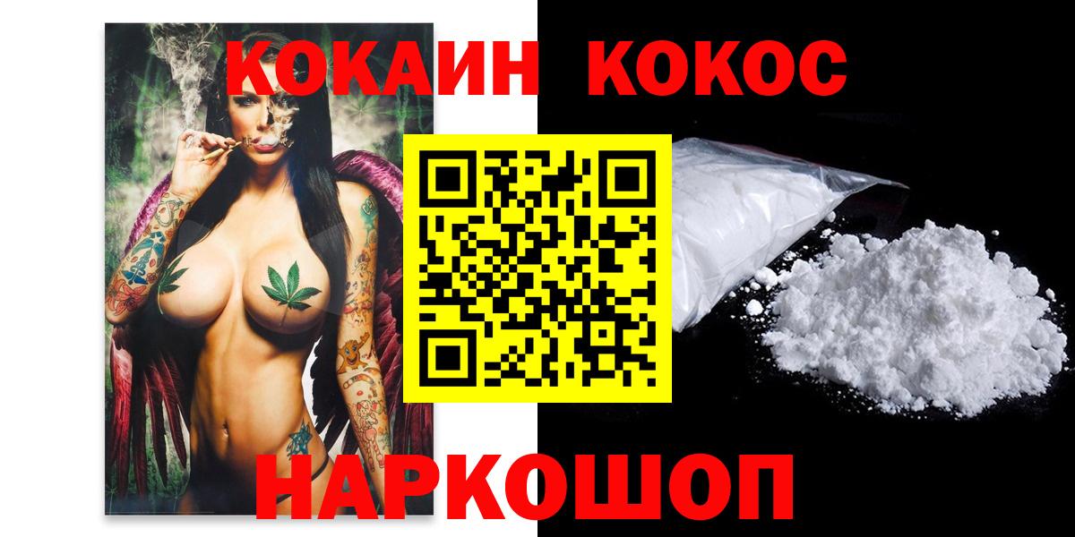 Cocaine VHQ Волоколамск
