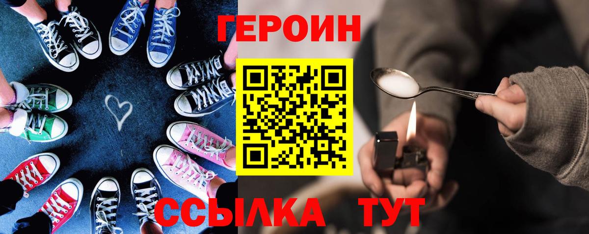 ГЕРОИН  Вход с VPN  Волоколамск  Героин хмурый 
