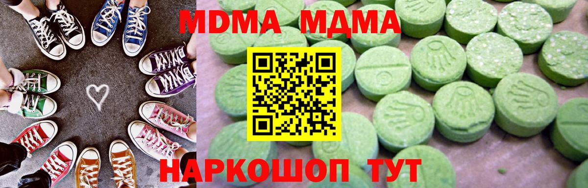 MDMA кристаллы  МДМА  Волоколамск  Вход с VPN 