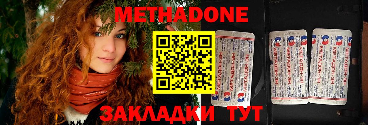 Метадон VHQ Волоколамск