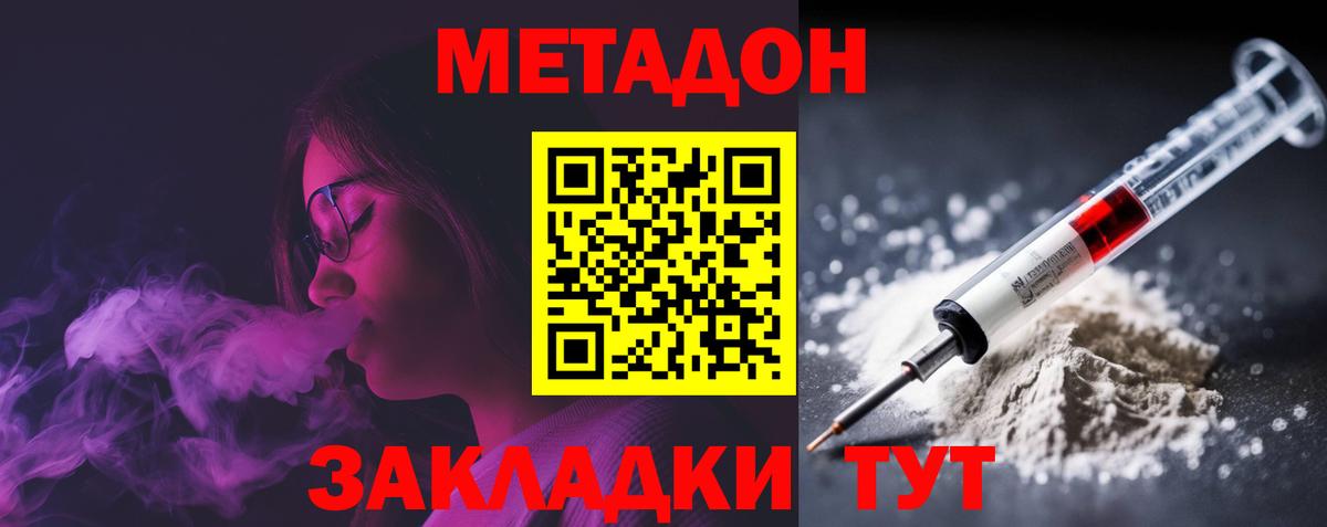 МЕТАДОН VHQ  ссылка на мегу онион  МЕТАДОН кристалл  Волоколамск  Вход с VPN 