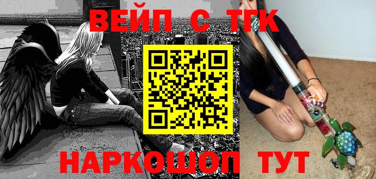 ТГК вейп Волоколамск